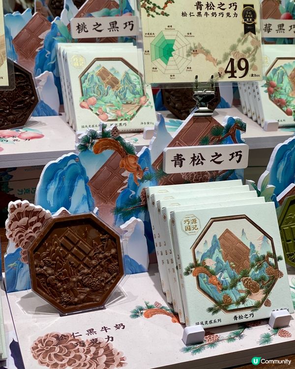 ✨深圳🇨🇳-⚠️💬國風浮雕巧克力⁉️💢茶味獨特⁉️📍巧国源记