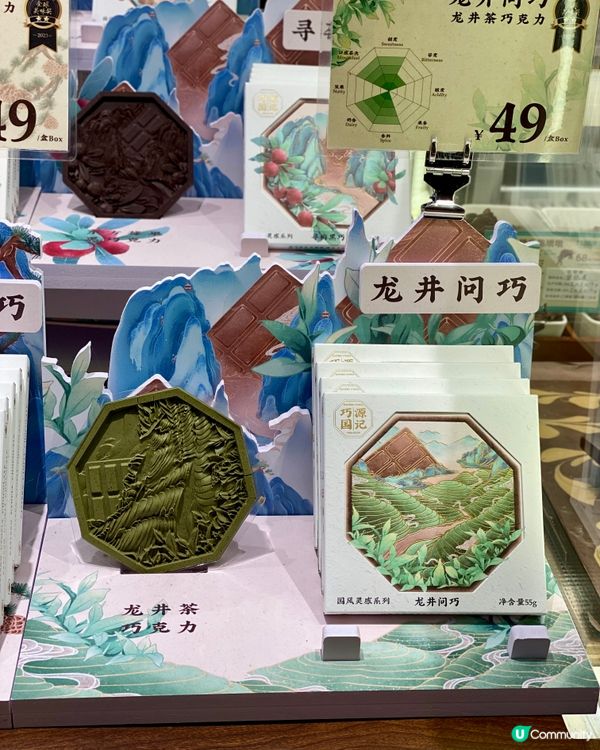 ✨深圳🇨🇳-⚠️💬國風浮雕巧克力⁉️💢茶味獨特⁉️📍巧国源记