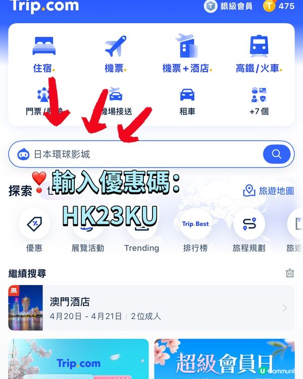 3月27號會員日 350Trip Coin換$300搶機票✈️