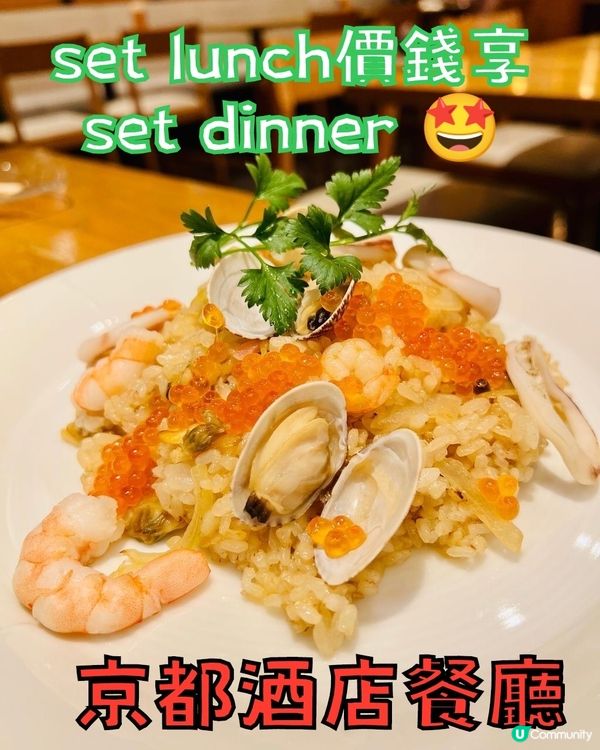 港幣80幾享京都酒店晚餐｜主食餐湯沙律咖啡｜法式風味