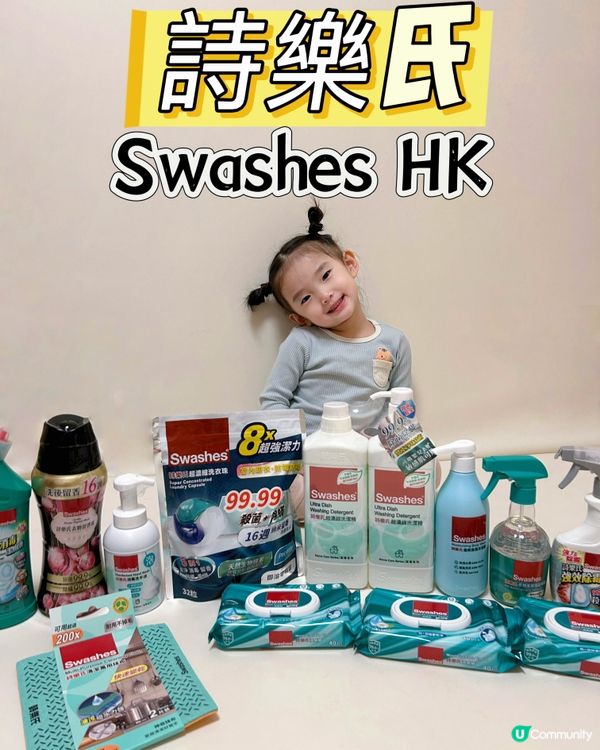 詩樂氏成家必備！你哋都用緊咩產品？