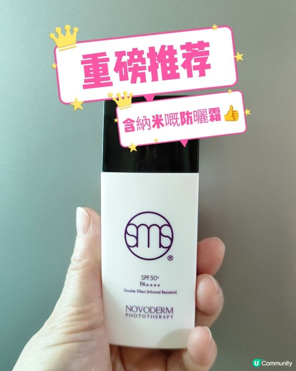 🌞第1️⃣次用有🈶納米嘅防曬霜🌞