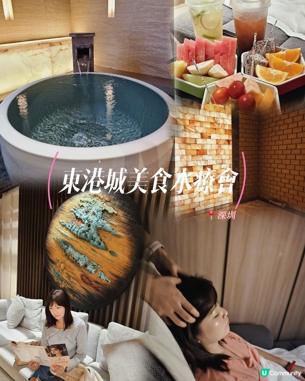 📍深圳必去。放鬆身心💆🏻‍♀️東港城美食水療會🤍