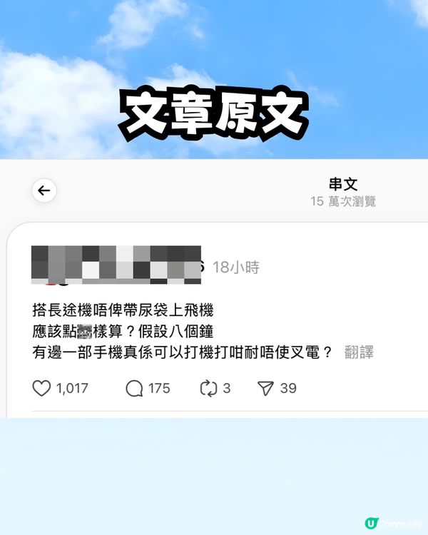 搭飛機禁用尿袋惹熱議✈️💬網民懶理規例⁉️揚言｢照用｣遭反擊🙊🔋 