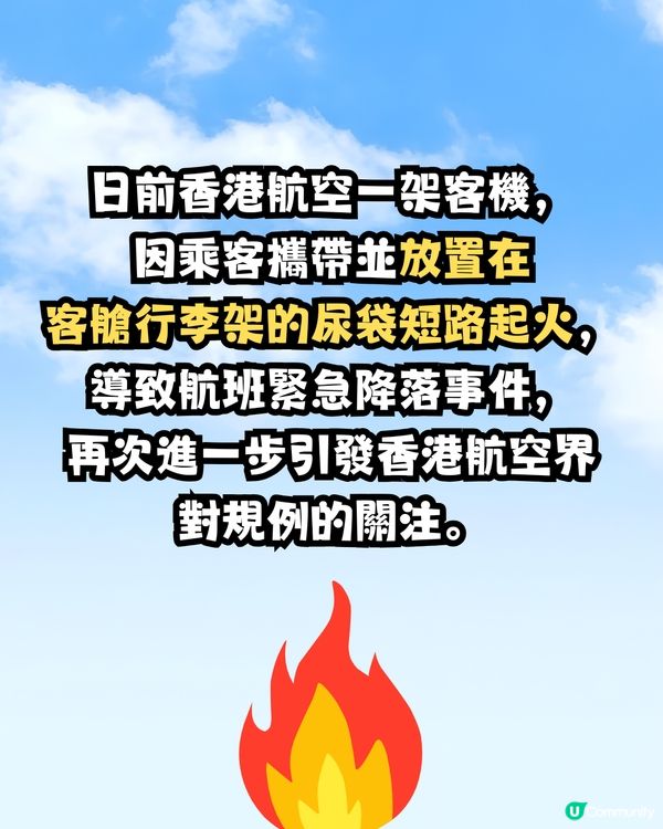 搭飛機禁用尿袋惹熱議✈️💬網民懶理規例⁉️揚言｢照用｣遭反擊🙊🔋 