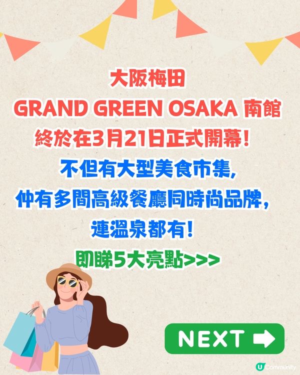 大阪梅田GRAND GREEN OSAKA南館正式開幕🔥亞洲首個Time Out Market/關西最大水療中心/阪急酒店開業🤩