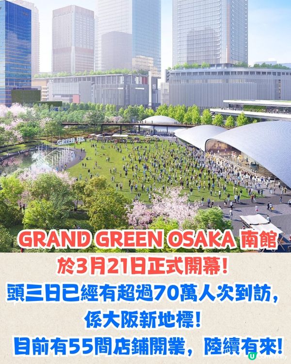 大阪梅田GRAND GREEN OSAKA南館正式開幕🔥亞洲首個Time Out Market/關西最大水療中心/阪急酒店開業🤩