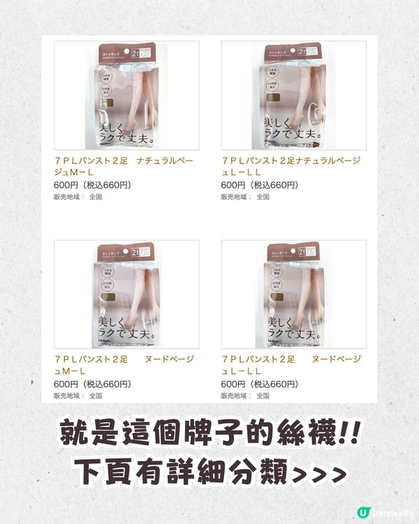 日本必買7-11爆紅神物🔥平均$17輕鬆打造日系美腿效果💖網民大力推介😍