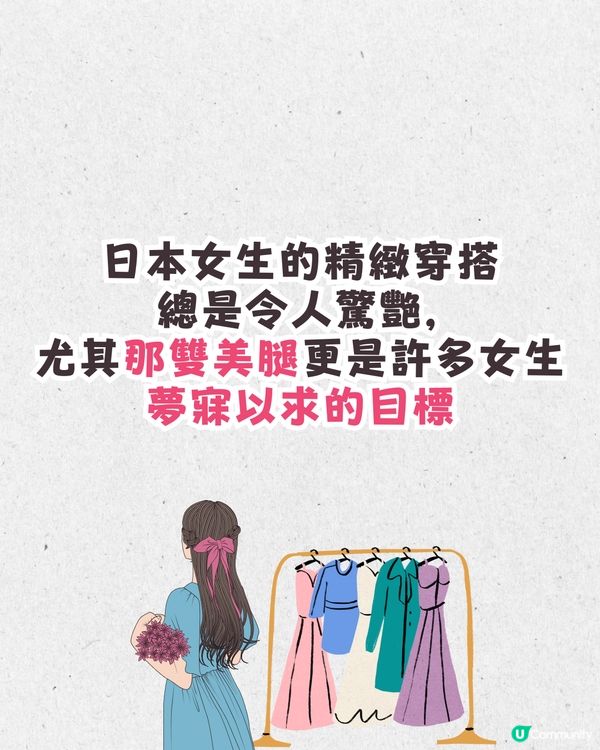 日本必買7-11爆紅神物🔥平均$17輕鬆打造日系美腿效果💖網民大力推介😍