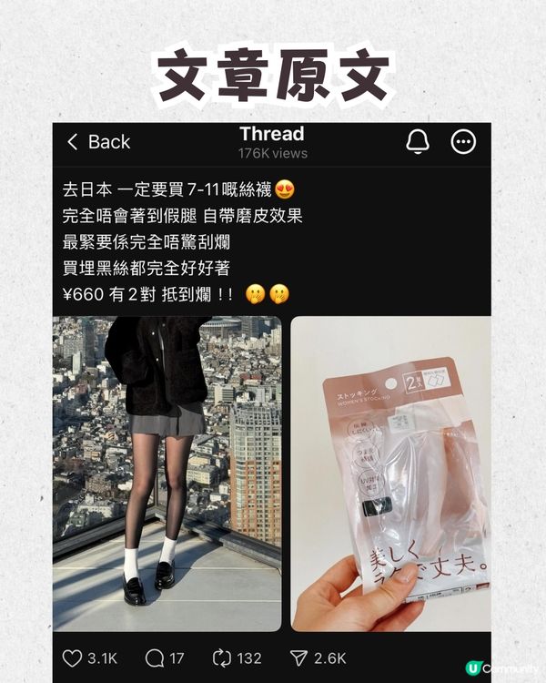 日本必買7-11爆紅神物🔥平均$17輕鬆打造日系美腿效果💖網民大力推介😍