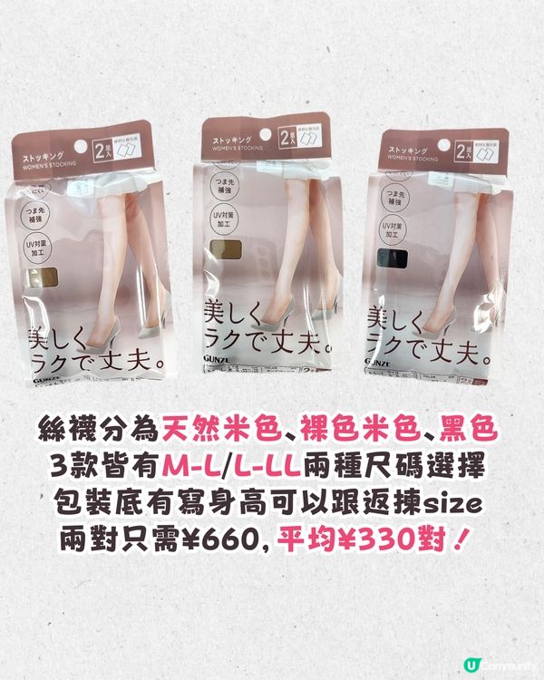 日本必買7-11爆紅神物🔥平均$17輕鬆打造日系美腿效果💖網民大力推介😍