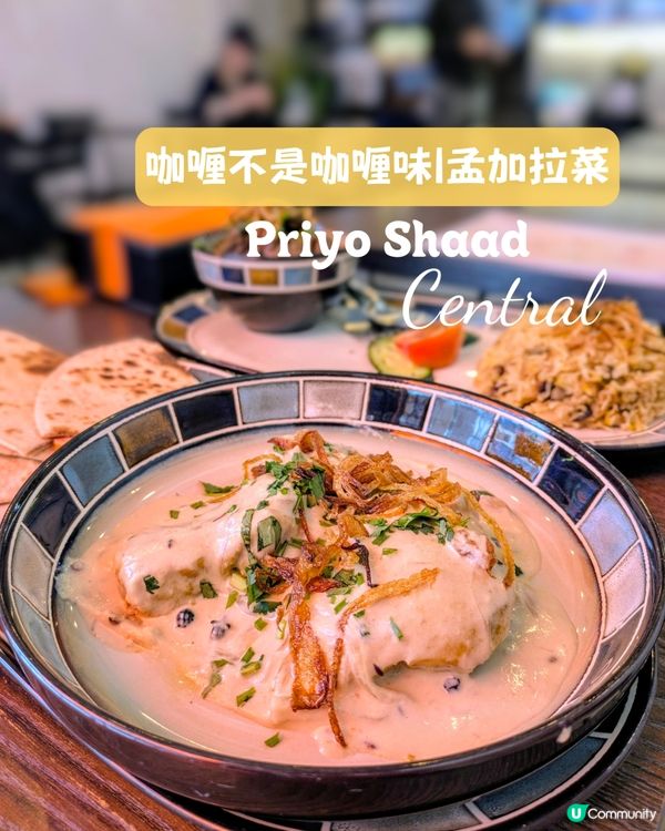 【🇭🇰好奇！孟加拉菜到底什麼味道！】