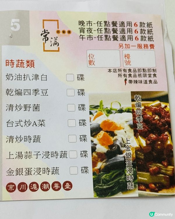 荃灣常滿百家菜小菜+點心放題低至＄158（午市），加＄12無...