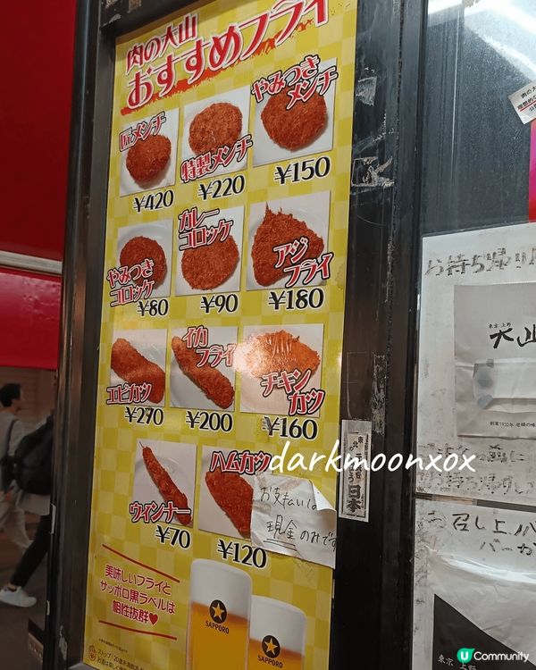 上野😋肉の大山可樂餅