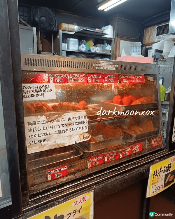 上野😋肉の大山可樂餅