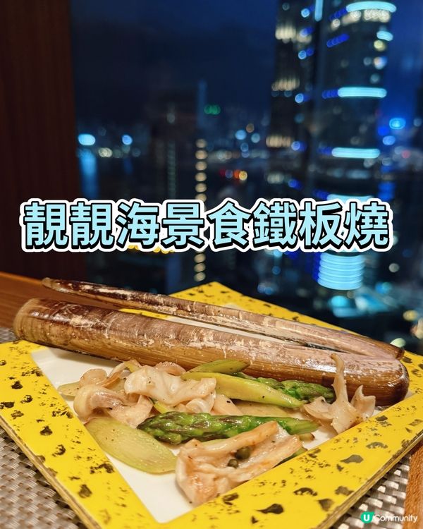 望住靚海景食鐵板燒🤩