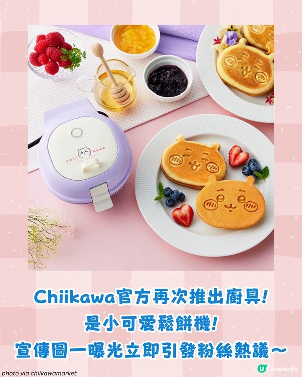 Chiikawa鬆餅機公開發售 超抵買！屋企就整到小八兔兔造型pancake😍 附日本官網購買教學