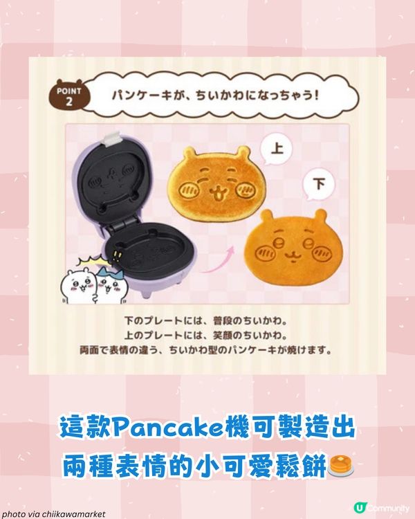 Chiikawa鬆餅機公開發售 超抵買！屋企就整到小八兔兔造型pancake😍 附日本官網購買教學