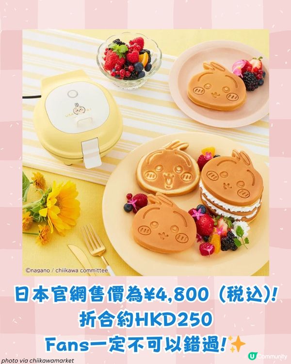 Chiikawa鬆餅機公開發售 超抵買！屋企就整到小八兔兔造型pancake😍 附日本官網購買教學