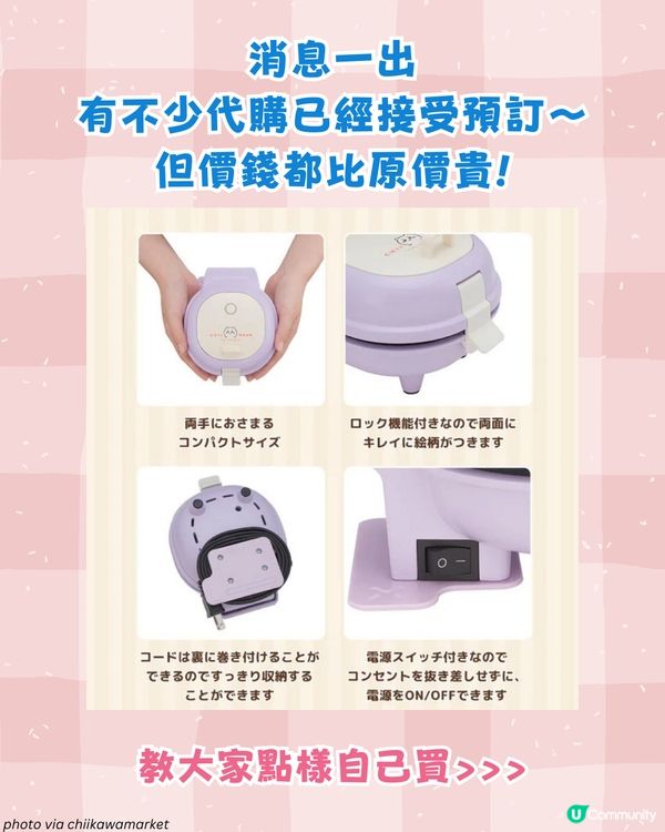 Chiikawa鬆餅機公開發售 超抵買！屋企就整到小八兔兔造型pancake😍 附日本官網購買教學