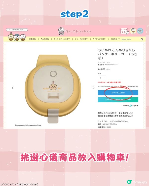 Chiikawa鬆餅機公開發售 超抵買！屋企就整到小八兔兔造型pancake😍 附日本官網購買教學