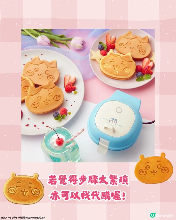 Chiikawa鬆餅機公開發售 超抵買！屋企就整到小八兔兔造型pancake😍 附日本官網購買教學