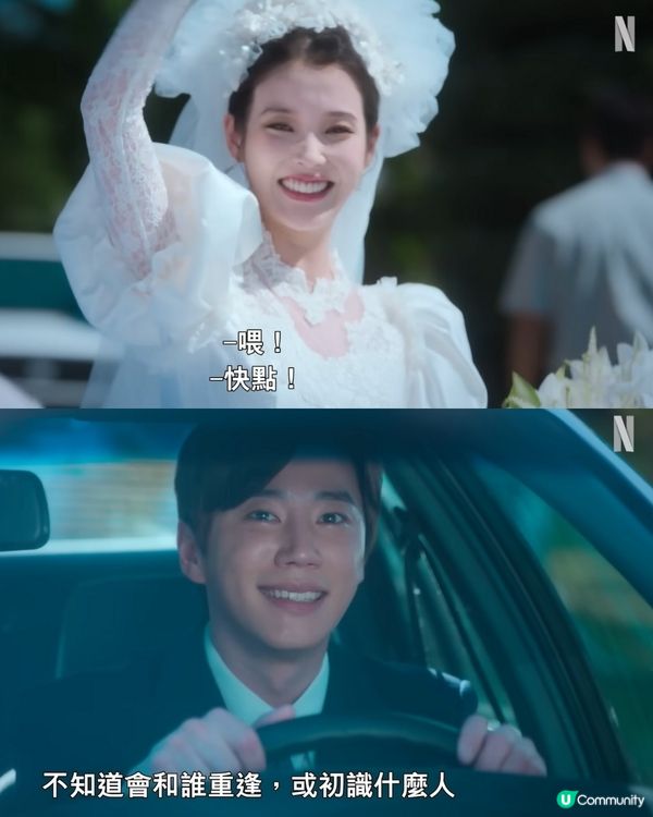 苦盡柑來遇見你結局劇情🎉預告片率先揭曉IU神秘新郎！朴寶劍再登場！