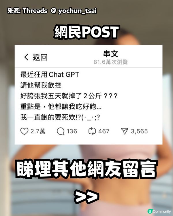 用免費版ChatGPT減肥！網民實測5日減2kg👍🏻附指令教學