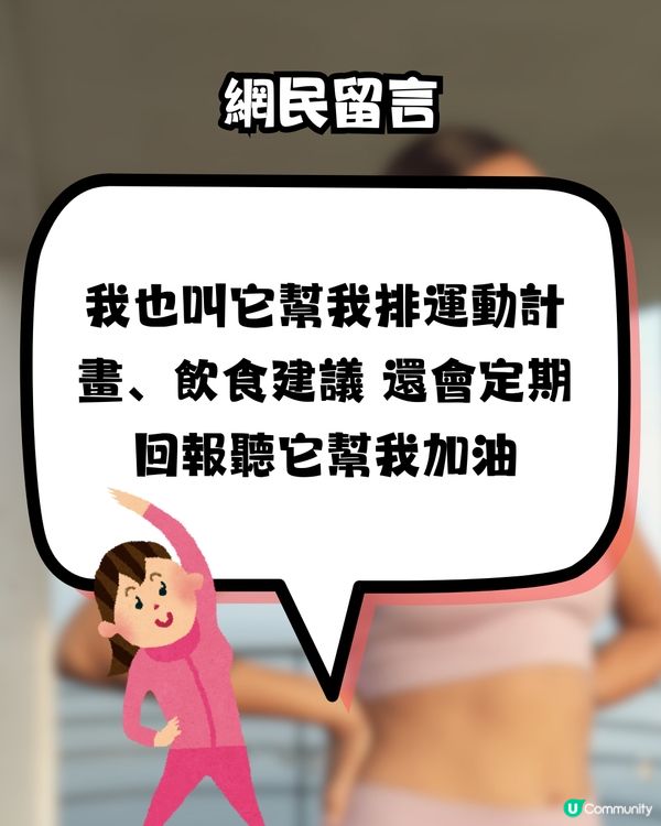 用免費版ChatGPT減肥！網民實測5日減2kg👍🏻附指令教學