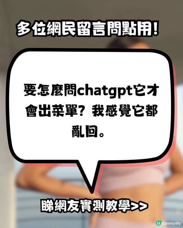 用免費版ChatGPT減肥！網民實測5日減2kg👍🏻附指令教學