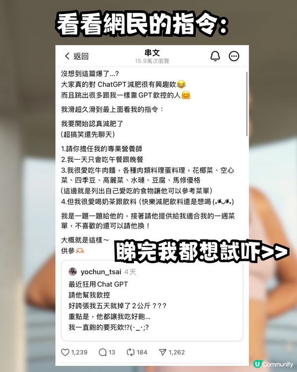 用免費版ChatGPT減肥！網民實測5日減2kg👍🏻附指令教學
