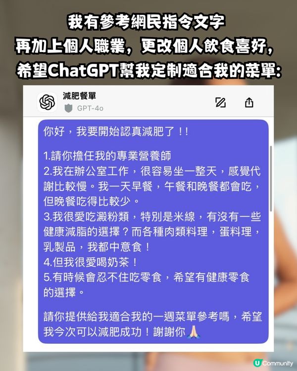 用免費版ChatGPT減肥！網民實測5日減2kg👍🏻附指令教學