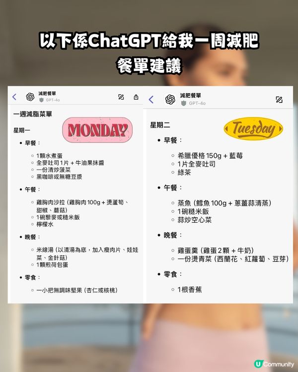 用免費版ChatGPT減肥！網民實測5日減2kg👍🏻附指令教學