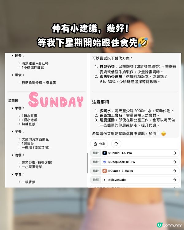 用免費版ChatGPT減肥！網民實測5日減2kg👍🏻附指令教學