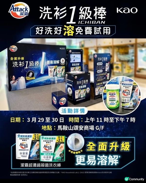 免費試用機會又嚟嘞 潔霸送你洗衣棒