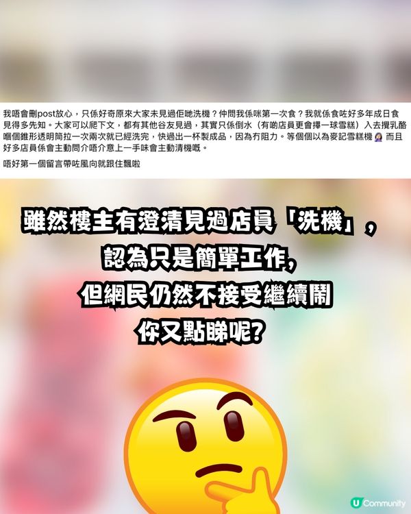 港女連鎖店買雪糕堅持要求1件事🍦😤後續行為更惡頂💢網民鬧爆：西客之最😡