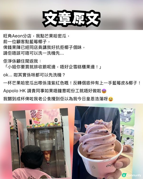 港女連鎖店買雪糕堅持要求1件事🍦😤後續行為更惡頂💢網民鬧爆：西客之最😡