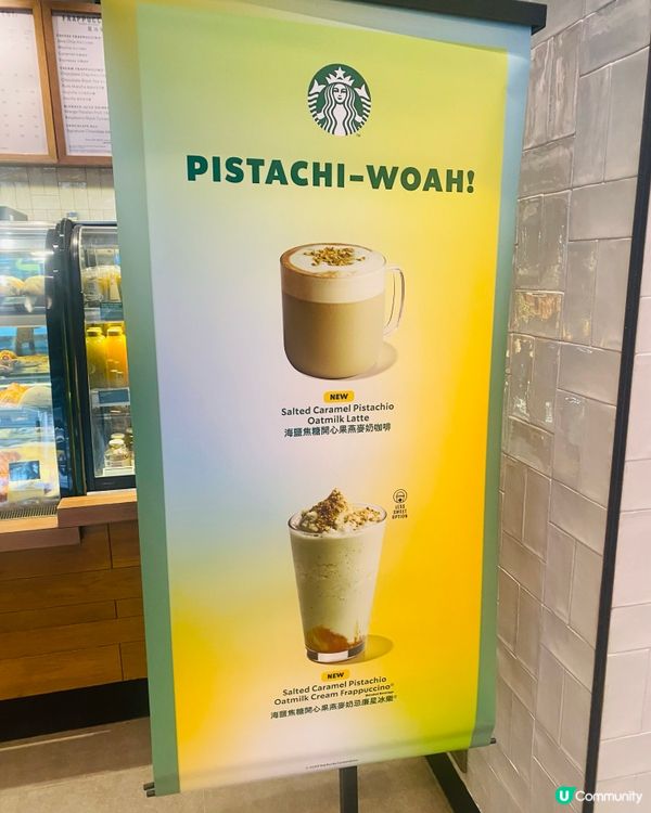 試了新出的🌟海鹽焦糖開心果燕麥奶忌廉星冰樂🧁🧁🍼
