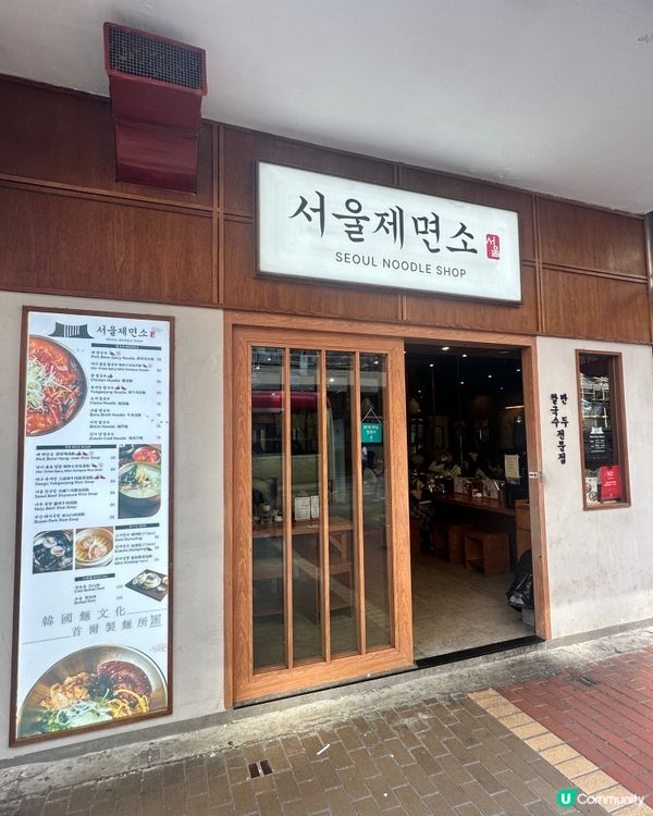 Seoul Noodles 📍香港🇭🇰 油麻地