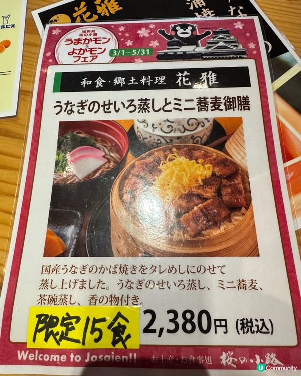 豐富的鰻魚飯、喬麥麵午餐