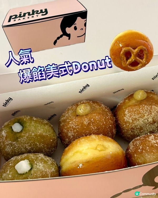 【人氣】爆餡美式Donut🏷️Pinky Bakery❣️