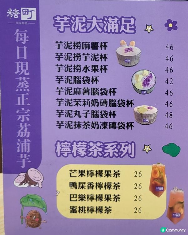 解鎖芋泥n+食法