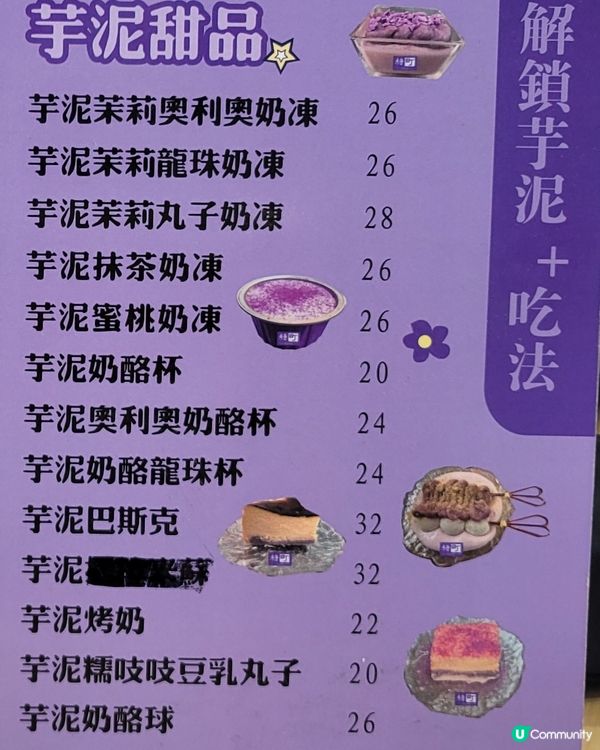 解鎖芋泥n+食法