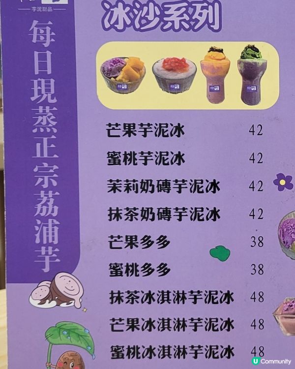 解鎖芋泥n+食法