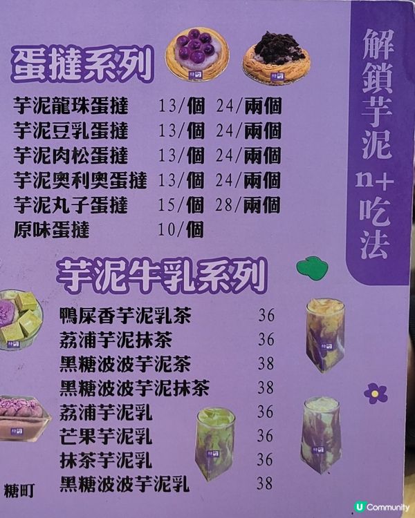 解鎖芋泥n+食法