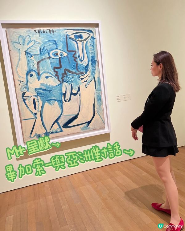 藝術三月必睇！畢加索 x 亞洲對話 🎨