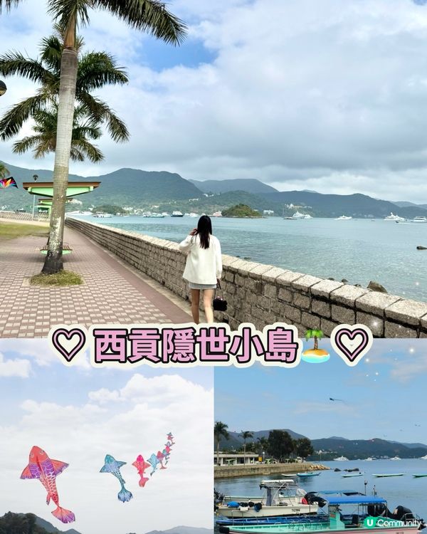 西貢隱世小島-放鬆之旅 🌊☀️