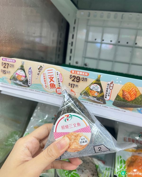 7仔飯糰三文魚祭🍣  開始啦！🤤