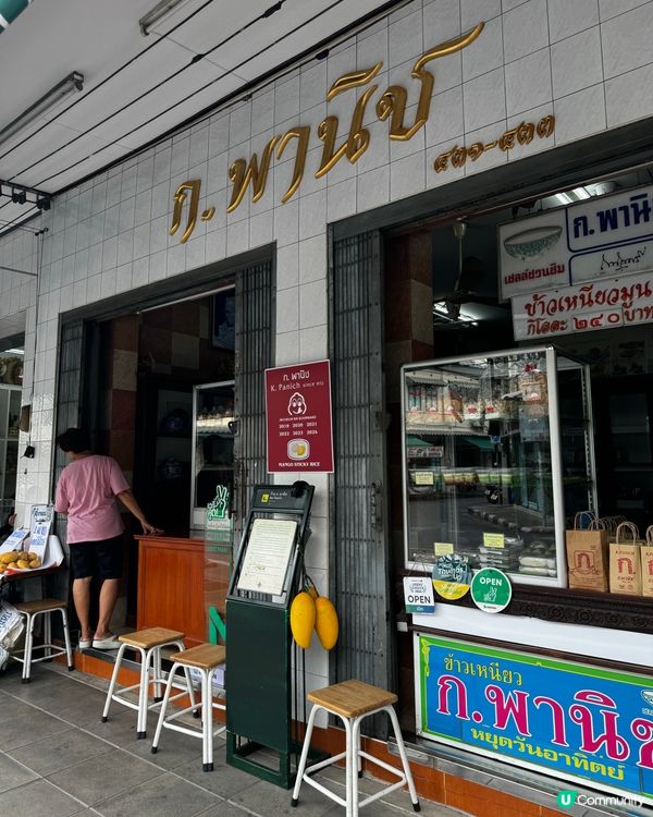 🇹🇭 曼谷連續七年米芝蓮推介芒果糯米飯