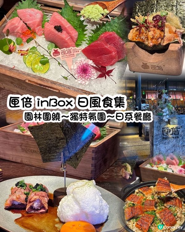 中航城君新開日料店！🤤 匣倍日風食集，環境靚，食物正！😋